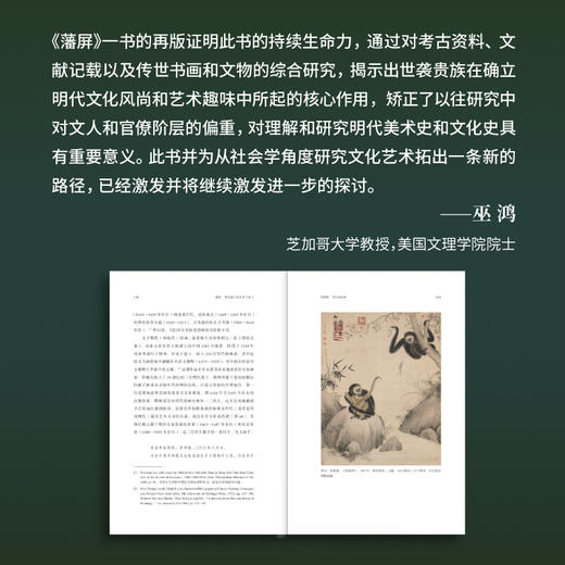 藩屏:明代藩王的艺术与权力 柯律格力作焕新再版 增补作者亲笔序言 明代藩王物质文化史揭示明代藩王的文化参与和政治贡献 商品图3