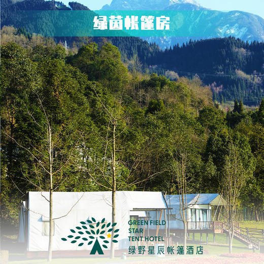 绿茵帐篷房 商品图7