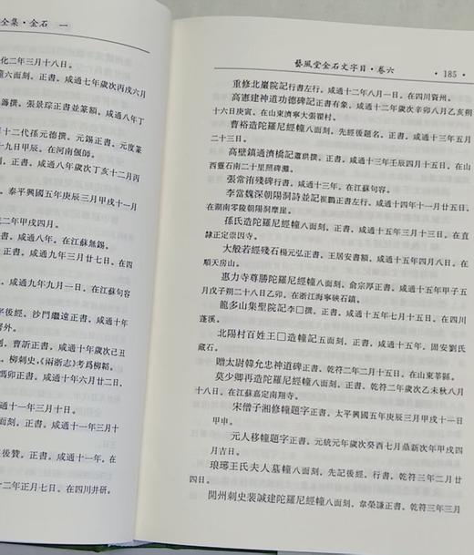缪荃孙全集：两种，（金石全五册）+（杂著一册）精装，作者：缪荃孙，凤凰出版社，两种定价：490，售价：147（全新包邮）偏远地区除外 商品图9