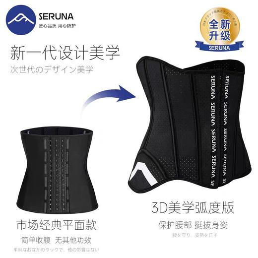 SERUNA收腹束腰带小蛮腰塑身衣健身塑形神器 商品图1