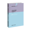 学校决策的价值追寻 9787303281879  汪正贵/著  北京师范大学出版社 正版书籍 商品缩略图1