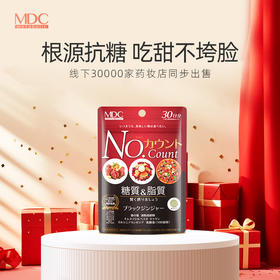 【MDC抗糖丸】60粒/袋 想吃就吃 甜食油脂全不怕！