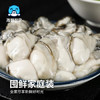 海鲜世家冷冻生蚝肉净重1.6斤 50-70只/袋牡蛎肉火锅烧烤食材海鲜生鲜贝类 商品缩略图2
