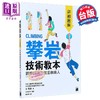 【中商原版】攀岩技术教本 详细图解 抓撑转跳我就是蜘蛛人 港台原版 东秀矶 旗标出版 户外运动 体能训练 商品缩略图4