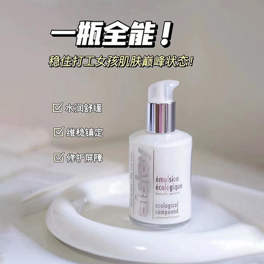 希思黎（Sisley） 全能乳液125ml 商品图2