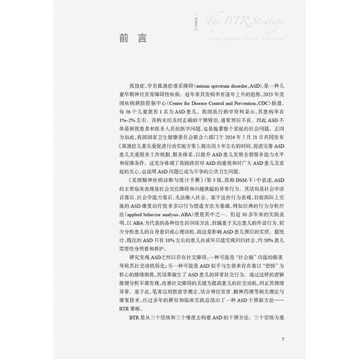 儿童孤独症谱系障碍BTR干预策略 罗向阳 静进 儿童ASD的BTR整体策略训练方法 临床物理治疗音乐治疗孤独症干预神经 人民卫生出版社 商品图2