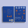 《生活中的数学》（第2版） 商品缩略图13