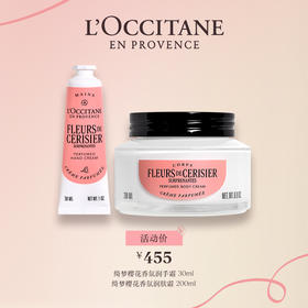 欧舒丹绮梦樱花护手霜30ml+润肤露200ml