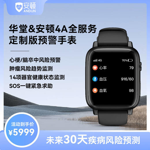 安顿华堂&安顿【4A定制版 预警手表】无创免针血压趋势体温动态血糖趋势监测25项服务智能健康手表 商品图0