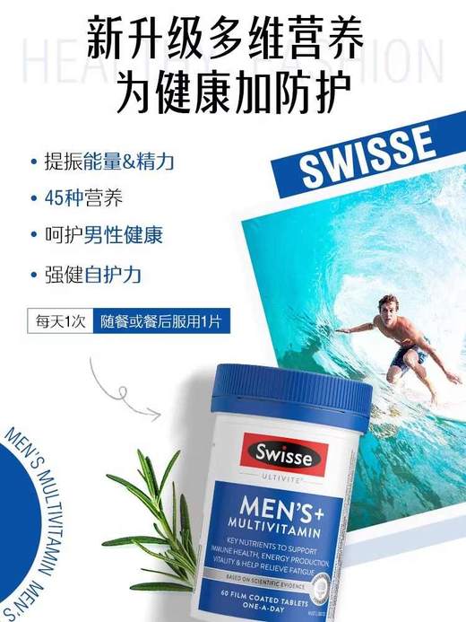 【保税仓】swisse男性复合维生素60片 商品图1