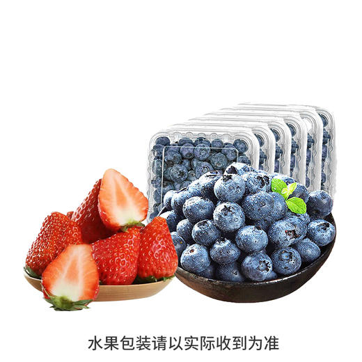 (分两个包裹发货) 辽宁丹东特大果18mm+蓝莓6盒装（125g/盒）箱*2+丹东九九草莓精品大果3斤装【ZHDWSGK5.0】 商品图0