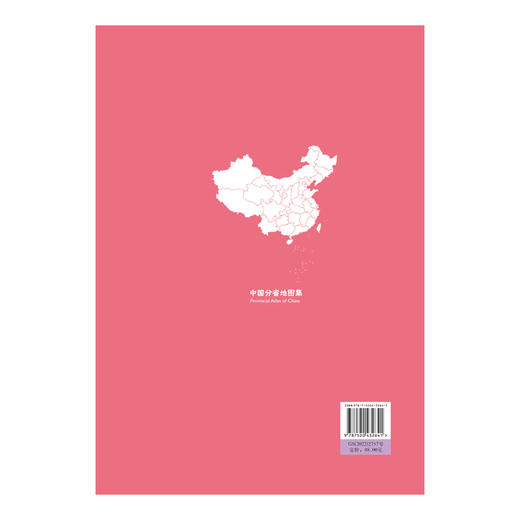 2025版 中国分省地图集 商品图1