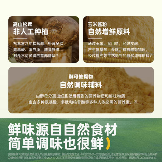 【松鲜鲜】松鲜鲜松茸鲜蒸豉油 去腥增鲜一步到位 精准拿捏蒸鱼调味的精髓 轻松锁住鱼肉的鲜嫩 0防腐剂0甜味剂0蔗糖  只有健康鲜香 放心吃轻负担 商品图4