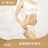 私密紧致水润卡 商品缩略图0