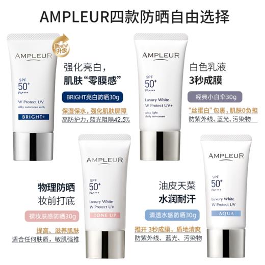 【李佳琦推荐】AMPLEUR日本防晒霜亮肤面部身体防紫外线保湿隔离 商品图0