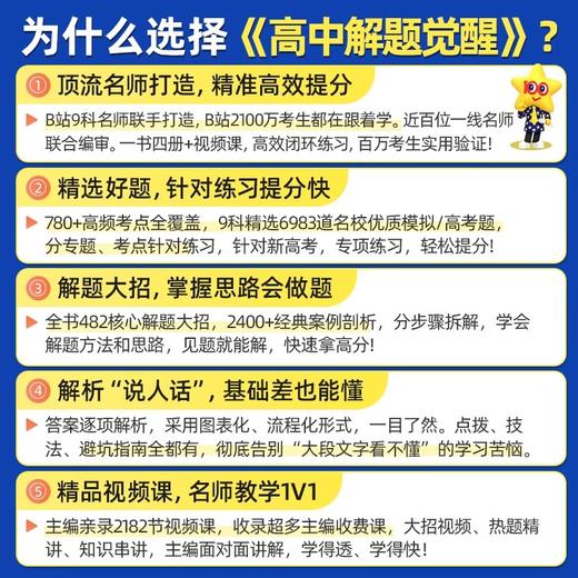 2026解题觉醒新高考语文数学英语物理化学生物政治历史地理历史政治试题刷题攻略天星教育 商品图2