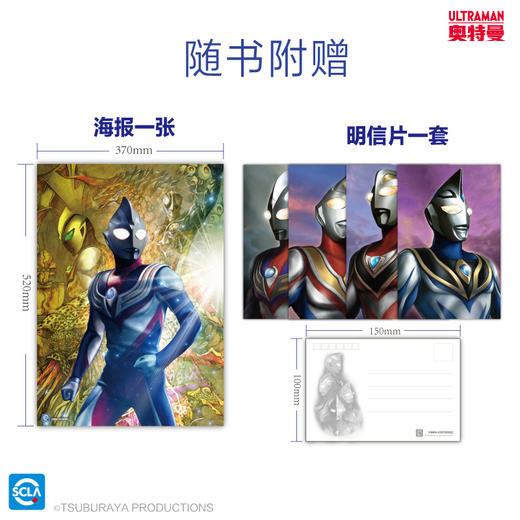 丸山浩设计画集:光之记忆:迪迦·戴拿·盖亚奥特曼篇（随书附赠： 明信片4张+海报1张） 商品图7