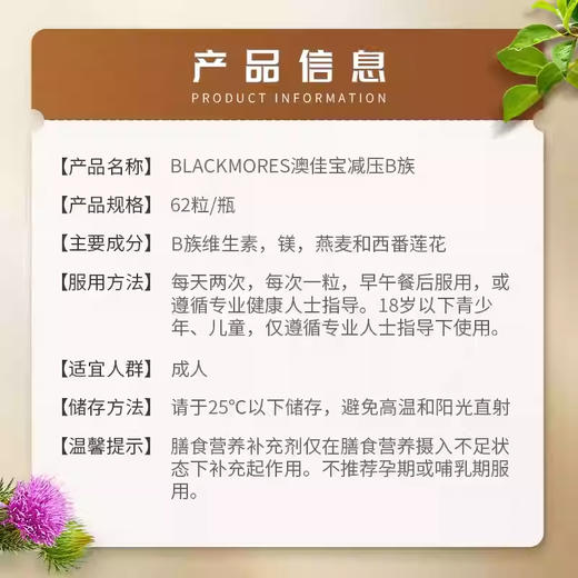 【保税仓】Blackmores澳佳宝B族维生素片62片/瓶 商品图1