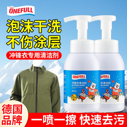 ONEFULL 冲锋衣清洗剂300ml/瓶 冲锋衣专用 去污不留痕 不伤衣物涂层，一喷一擦 快速去污，温和配方  无需水洗 商品图1