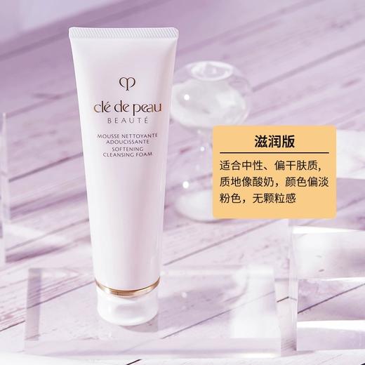 肌肤之钥（CPB） 净采洁面膏125ml(湿润型) 商品图5