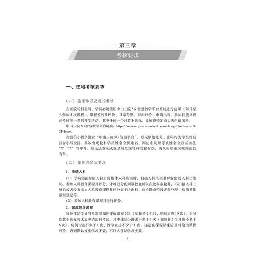 感染科/肝脏内科临床实践手册 商品图4