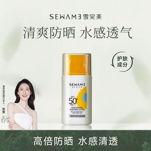 40g雪完美PXE水感防晒乳SPF50+PA+++ 商品图1