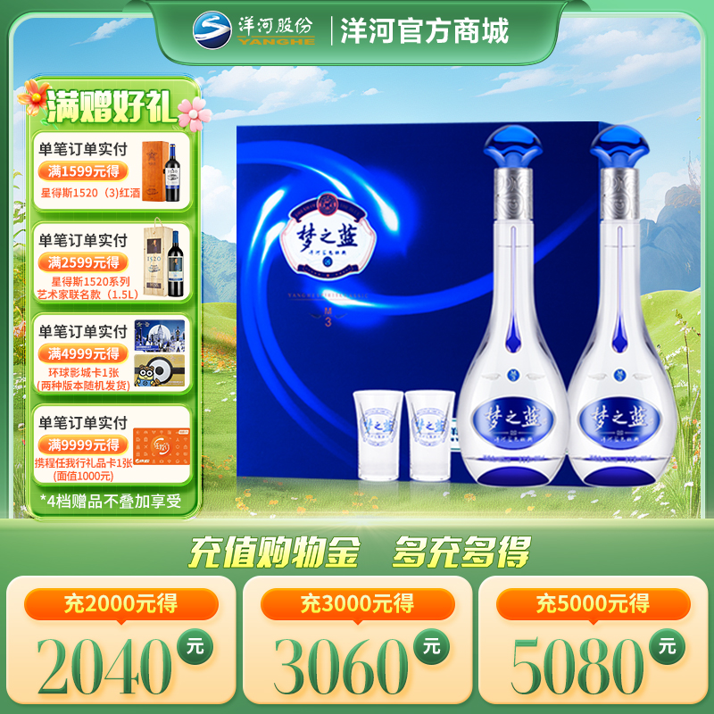 洋河 梦之蓝M3礼盒 52度 500mL 浓香型白酒
