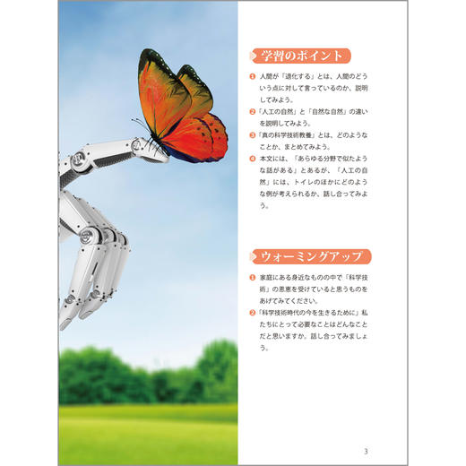 新经典日本语(高级教程)(第二册)(第三版) 商品图4