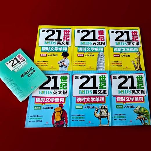 跟21世纪英文报读时文学单词（全6册）【赠单词记忆默写本】 商品图3
