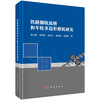 铁路钢轨波磨和车轮多边形磨耗研究 商品缩略图0