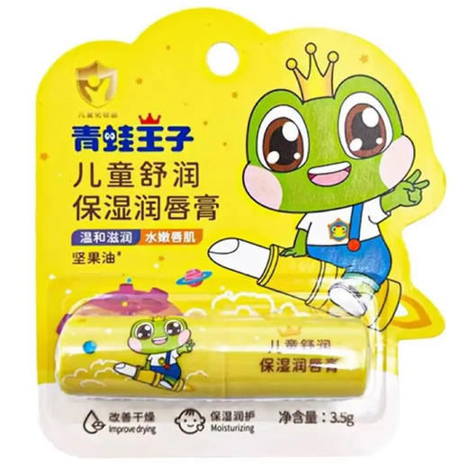 青蛙王子儿童舒润保湿润唇膏3.5g（6970549789312） 商品图0
