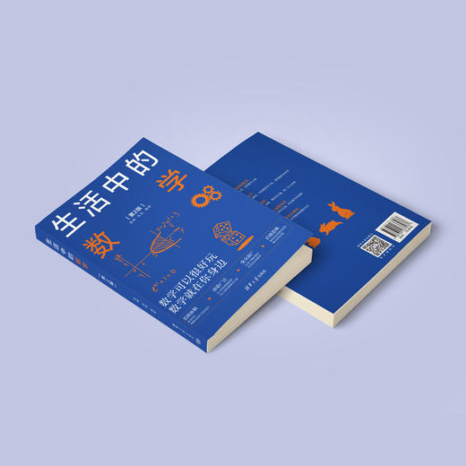 《生活中的数学》（第2版） 商品图12