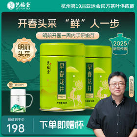 【2025新茶上市】艺福堂茶叶早春龙井茶50g*2明前特级钱塘头采
