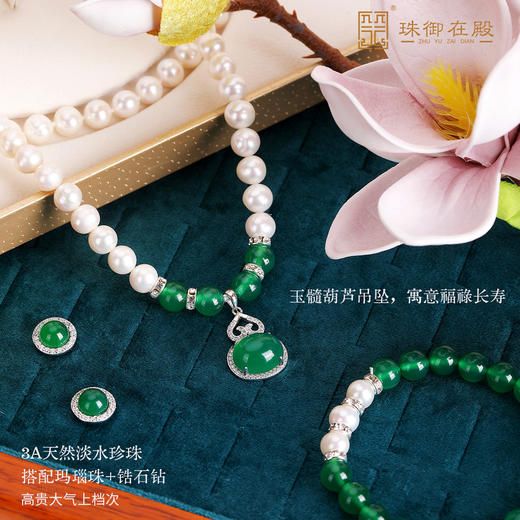 珠御在殿·珍珠玉髓首饰套盒 | 3A淡水珍珠，祖母绿玉髓，7A级玛瑙，经典不过时 商品图2