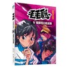 毛毛聪校园成长系列5：驱散芭比粉迷雾 吴祥敏著 商品缩略图3