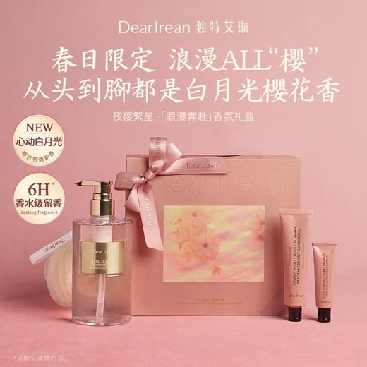 【独特艾琳夜樱繁星身体护理香氛礼盒】少女心爆棚✨樱花粉礼盒包装！送人超有面！一整个仪式感满满！💌一套超精致实用！沐浴露350ml-护手霜35ml-护手霜10ml-沐浴球 商品图0