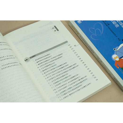 长者无忧：老年权益保护法律指南 王小成主编 法律出版社 商品图3