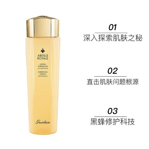 娇兰（Guerlain） 帝皇蜂姿蜂皇水精粹液150ml补水保湿精华护肤 商品图2
