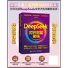 DEEPSEEK：打开财富密码 商品缩略图0