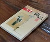 《远去的匈奴》，16开，盖山林、盖志浩著，内蒙古人民出版社2008年版，定价25，售价15元。品相9成。 商品缩略图1