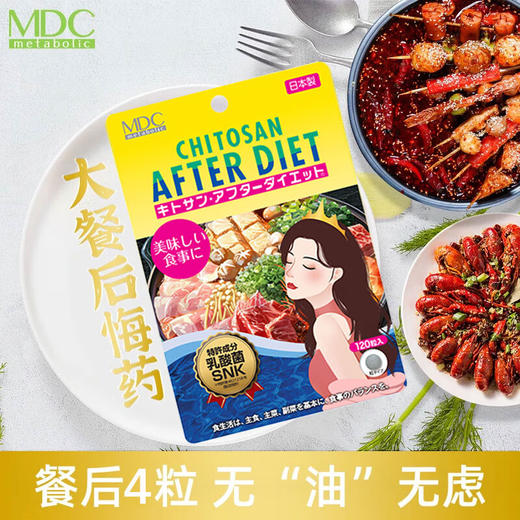 【品牌方】 MDC吸油丸120粒/袋 吃货的福音告别油腻 商品图1