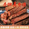 江志忠手撕牛肉大礼包318g【江志忠】JCT 商品缩略图2
