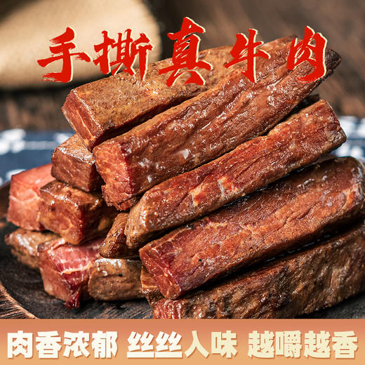 江志忠手撕牛肉大礼包318g【江志忠】JCT 商品图2