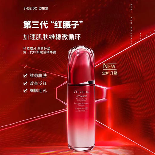 资生堂（Shiseido） 新红妍肌活精华露 傲娇精华 第三代红腰子 护肤品礼物 75ml 商品图2
