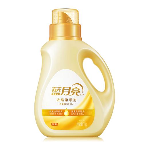 10001634【品牌直发】蓝月亮橙花浓缩柔顺剂1KG  除菌+柔顺+持久留香三效合一 商品图0