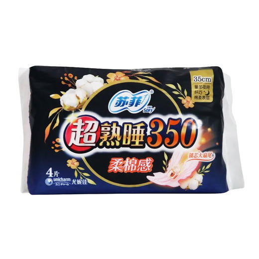 苏菲 超熟睡350柔棉感夜用卫生巾 4片/包（6934660528618 
） 商品图0