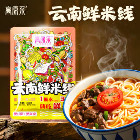 【高原采】云南番茄牛肉米线  比贵州红酸汤还好吃的的高原番茄酸香 云岭黄牛熬制汤底调味  300g超值款