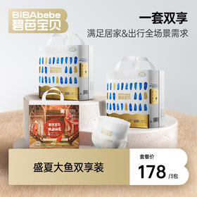 碧芭宝贝盛夏Pro金装plus2包+大鱼海棠mini1包纸尿裤拉拉裤组合