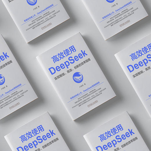 高效使用DEEPSEEK实现智能、高效、创新的效率指南 商品图3