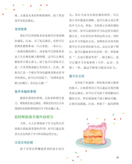 读懂我的小小担忧系列-儿童情绪管理与性格培养绘本（共9册） 商品图7